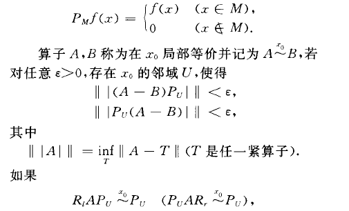 局部化理論