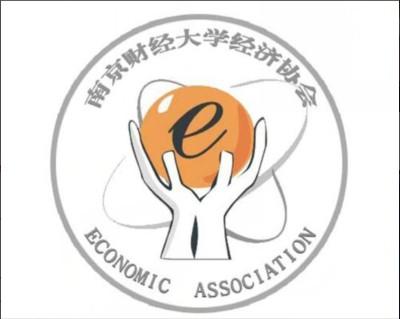 南京財經大學經濟協會