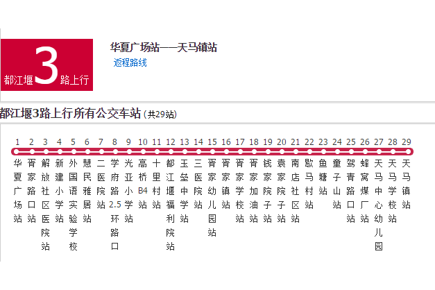 都江堰公交3路