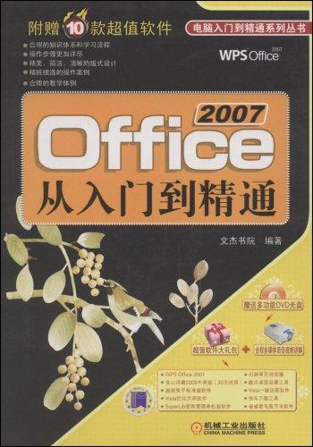 Office2007從入門到精通