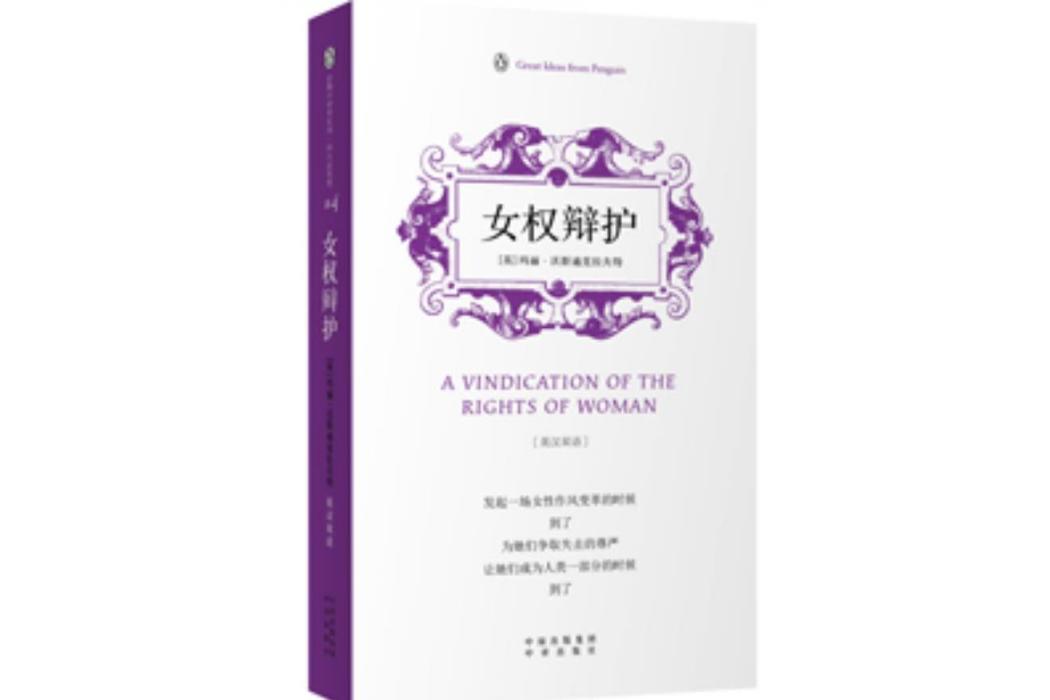 女權辯護(2016年中譯出版社出版的圖書)