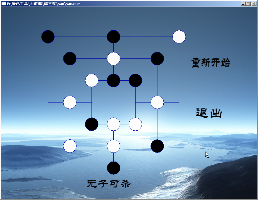 成三棋