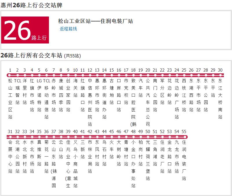 惠州公交26路