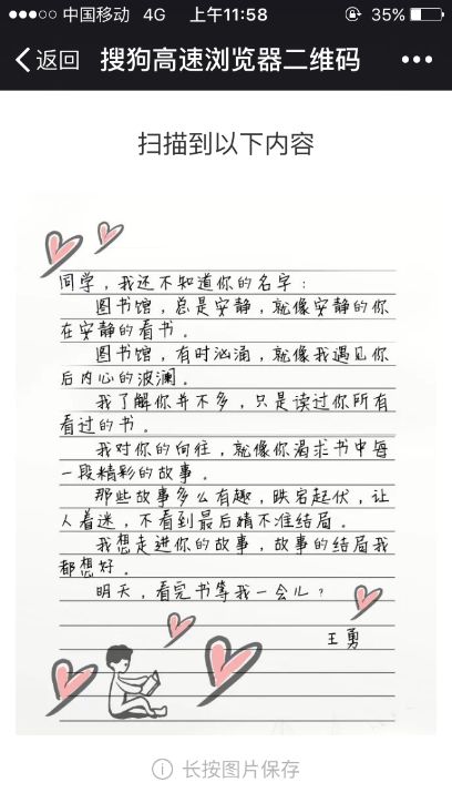 二維碼情書