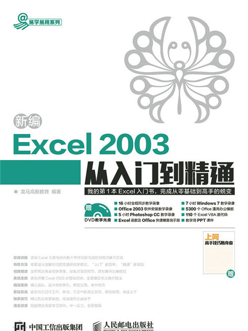 新編Excel 2003從入門到精通