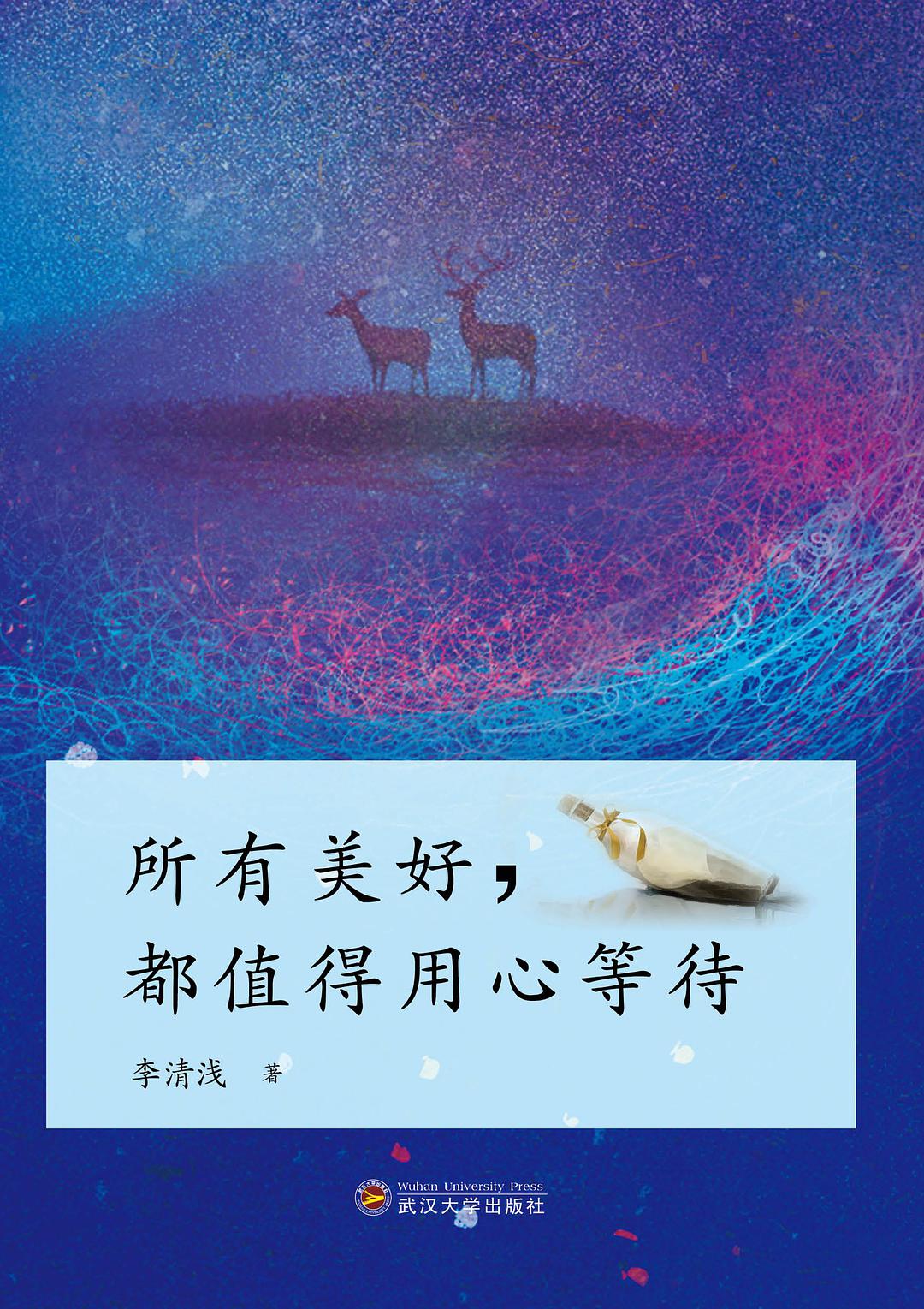 所有美好，都值得用心等待