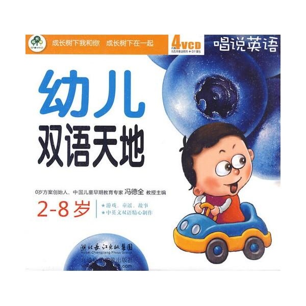 （4VCD+說明書）幼兒雙語天地