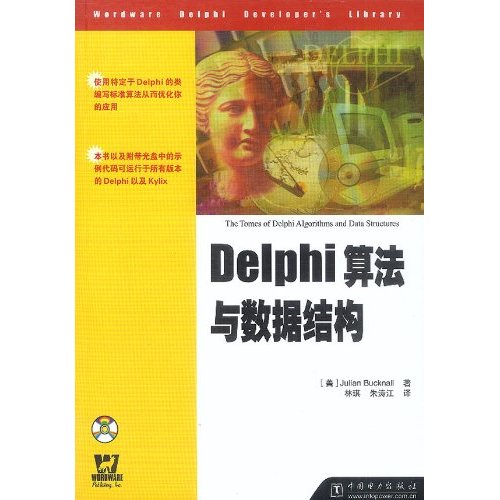 Delphi算法與數據結構
