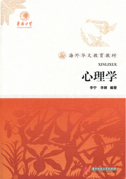 心理學(李寧編著書籍)