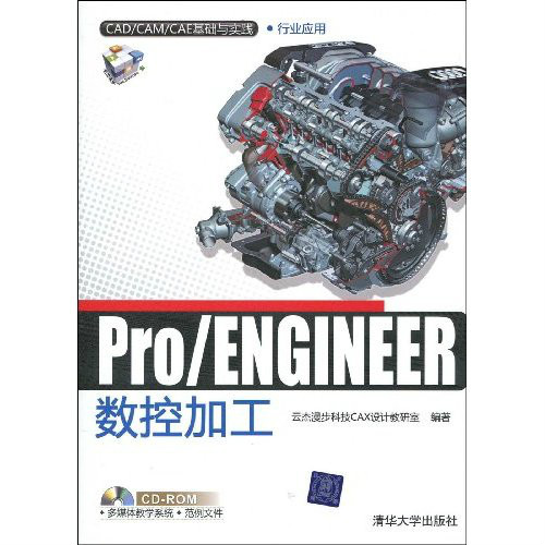 Pro·ENGINEER數控加工