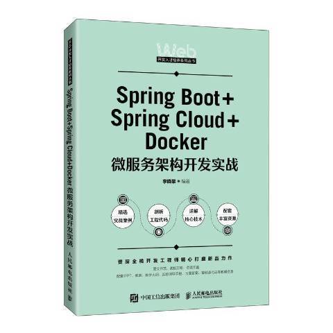 Spring Boot+Spring Cloud+Docker微服務架構開發實戰
