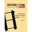 現代日本語コース中級 I ・聴解ワークシート