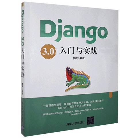 Django3·0入門與實踐