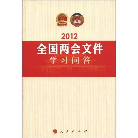 2012全國檔案學習問答