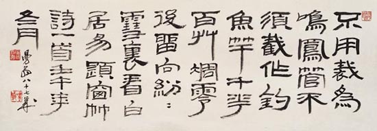 《題李次雲窗竹》書法作品