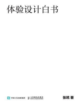 體驗設計白書