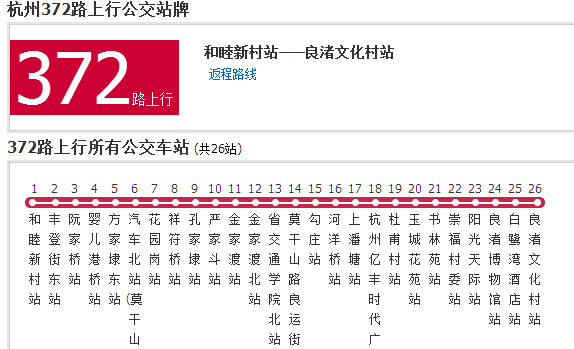 杭州公交372路