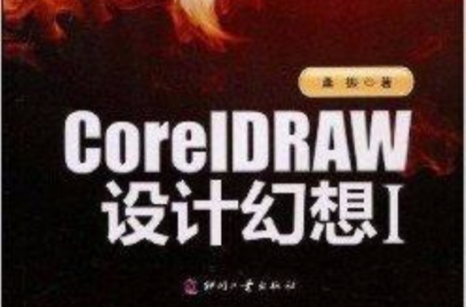 CoreIDBAW設計幻想1