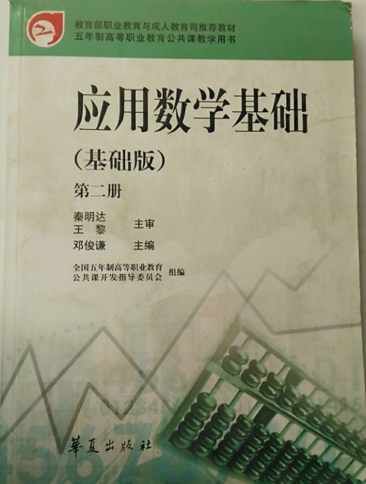 套用數學基礎（基礎版）第二冊