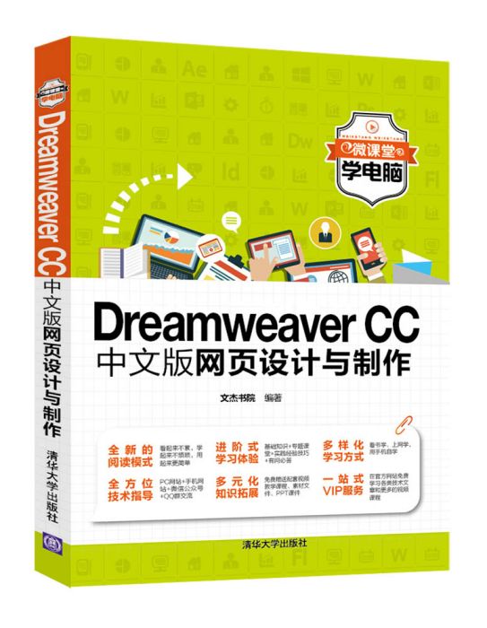 Dreamweaver CC中文版網頁設計與製作