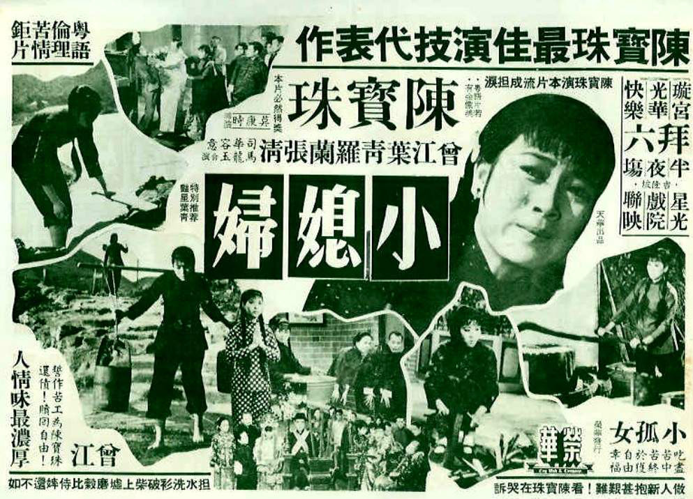 小媳婦(1967年莫康時執導電影)