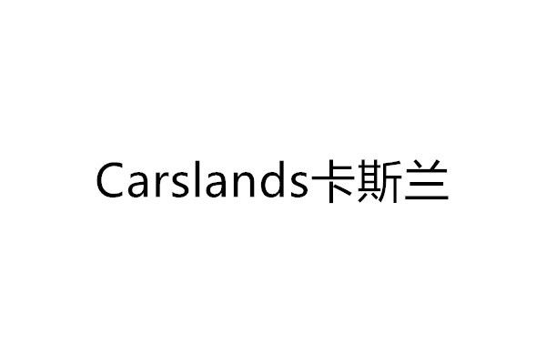 Carslands卡斯蘭