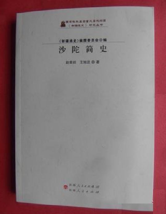 沙陀簡史