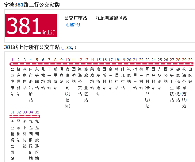 寧波公交381路