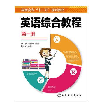 英語綜合教程（第一冊）