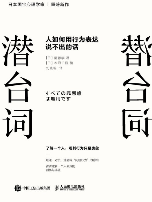 潛台詞(2022年人民郵電出版社出版的圖書)