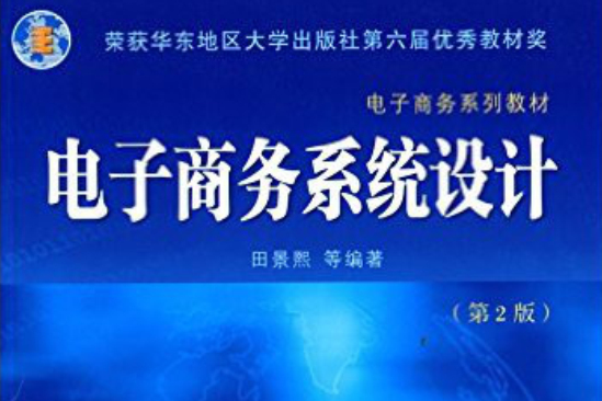 電子商務系統設計