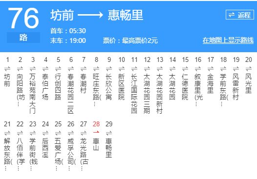 無錫公交76路