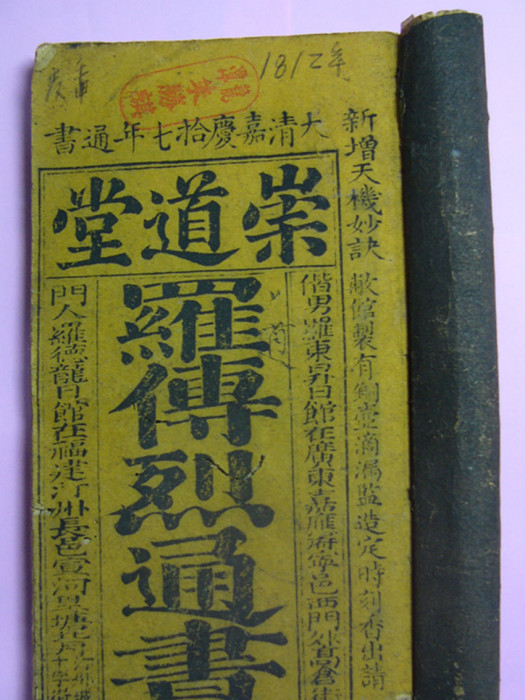 羅家通書