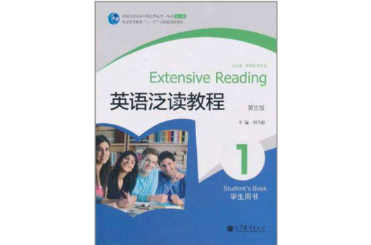 英語泛讀教程1學生用書