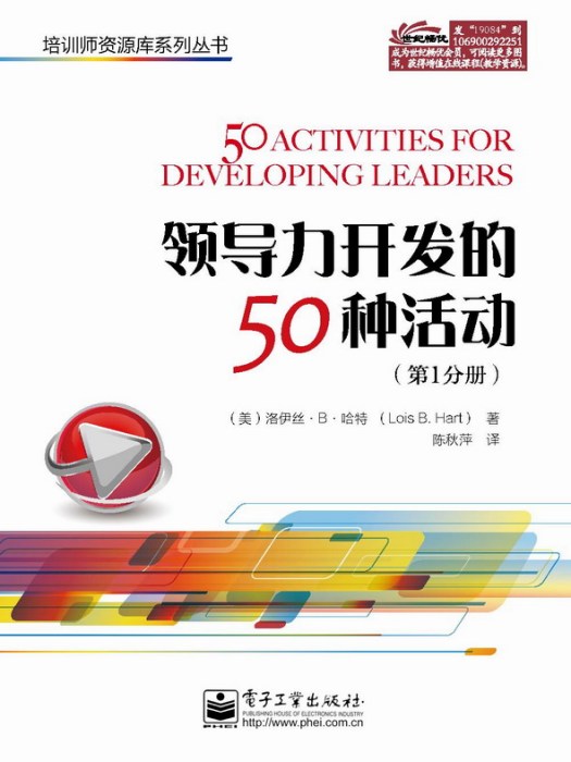 領導力開發的50種活動（第1分冊）