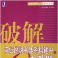 破解崗位說明書體系構建中的9大難題