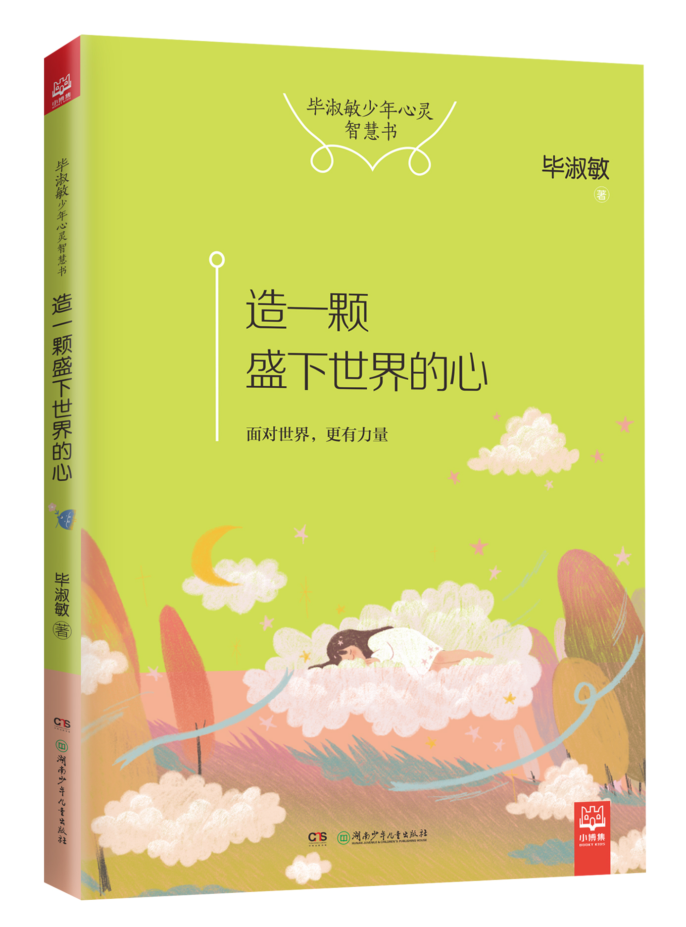 畢淑敏少年心靈智慧書