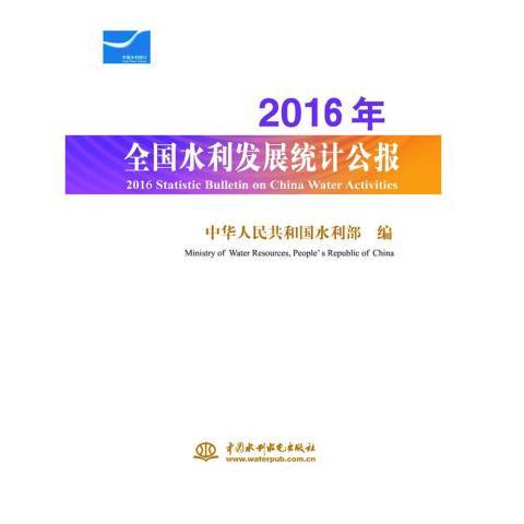 微機原理與套用(2017年水利水電出版社出版的圖書)