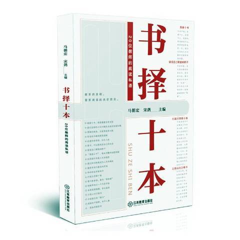 書擇十本：20位教師的閱讀私語