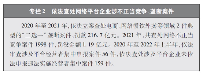 新時代的中國網路法治建設(中華人民共和國國務院新聞辦公室發布的白皮書)