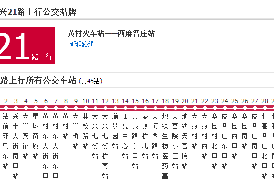 北京公交興21路