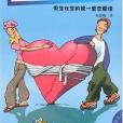 拜拜！青春期的煩惱(2008年湖北少兒出版的圖書)