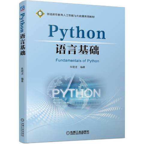 Python語言基礎