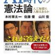 AI時代の憲法論人工知能に人権はあるか