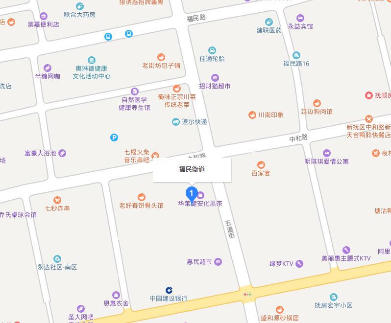 福民街道