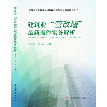 建築業“營改增”最新操作實務解析