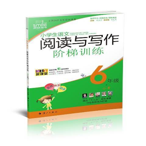 小學生課堂同步作文：新課標人教版6年級上冊