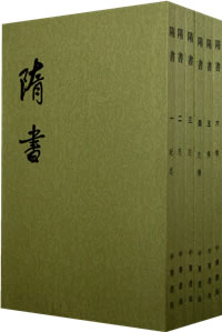 隋書