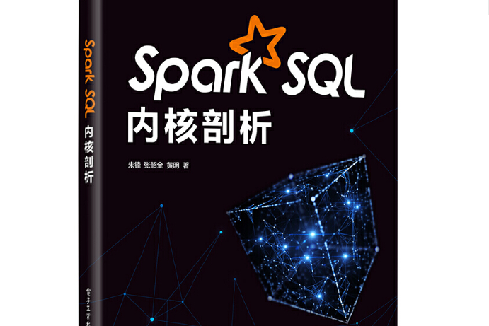 Spark SQL核心剖析