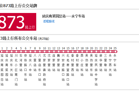 北京公交873路